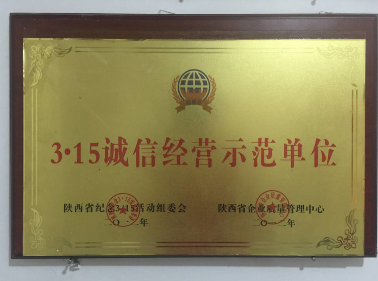 誠(cheng)信單(dan)位證(zheng)書